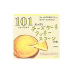 あっさりチーズケーキ クッキー スコーンの本/藤沢由紀