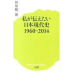  я . сообщать хочет Япония настоящее время история 1960-2014| рисовое поле . общий один .