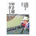  Koshien. Rugger san |.. храм . один 