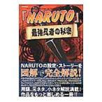 [NARUTO] сильнейший ninja. секрет | Британия мир выпускать фирма 