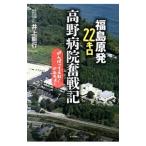  Fukushima . departure 22 kilo Kouya больница . военная история | Inoue талант line 