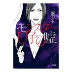  Monstar U.. ложь |.. месяц .