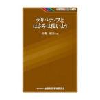 デリバティブとはさみは使いよう／岩橋健治