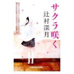  Sakura ..|.. глубокий месяц 