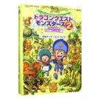 ドラゴンクエストモンスターズ２イルとルカの不思議なふしぎな鍵最強データ＋ガイドブック／スタジオベントスタッフ【編】