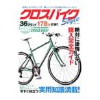 Yahoo! Yahoo!ショッピング(ヤフー ショッピング)クロスバイクStyle／コスミック出版