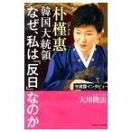 ... Корея большой .. почему, я [. день ].. .| Okawa . закон 