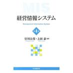 経営情報システム／宮川公男