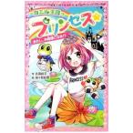  лягушка королевство. Princess -...,.. sama стать!?-| Yoshida оригинальный .