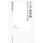  linear Shinkansen |. гора ...