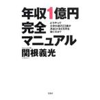 год .1 сто миллионов иен совершенно manual |. корень . свет 