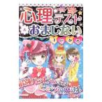 Yahoo! Yahoo!ショッピング(ヤフー ショッピング)あたる！願いがかなう！心理テスト＆おまじないまじかる／御滝政子