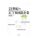 21 век. ICT многонациональный предприятие | лето глаз . 2 