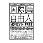  международный свободный человек | глициния . правильный .