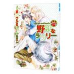 野獣なラブリー もふもふさせてやる（もふもふシリーズ6）／真崎ひかる
