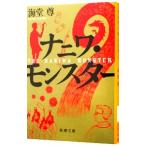 naniwa* Monstar ( море . серии настоящее время .3)| море ..