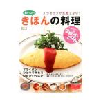 Yahoo! Yahoo!ショッピング(ヤフー ショッピング)おいしいきほんの料理／藤井恵