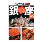 とっておきの銀座191店