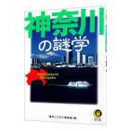  Kanagawa. загадка .|.. предубеждение клуб 