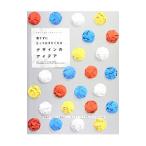 捨てずにとっておきたくなるデザイ