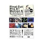 Final Cut Pro X+Motion 5 Standard Techniques| камень склон .