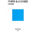  Professional Baseball название люди. доказательство .| 2 . Kiyoshi оригинальный 