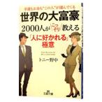  мир. большой ..2000 человек . тайно объяснить [ человек .....] высшее смысл | Tony . средний 