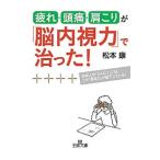  усталость * головная боль * онемение плеча .[. внутри острота зрения ]....!| Matsumoto .