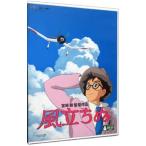 DVD／風立ちぬ