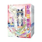 彩雲国物語 （全１８巻セット）／雪乃紗衣