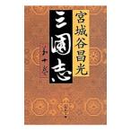  Annals of Three Kingdoms 10| Miyagitani Masamitsu 