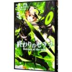 終わりのセラフ 5/山本ヤマト