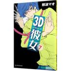 3D 7ȥޥ