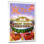 DVD／ARASHI アラフェス’13 