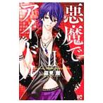  демон . идол 2| лен видеть .