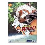 銀牙伝説ＷＥＥＤオリオン 29／高橋よしひろ