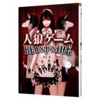  человек . игра BEASTSIDE| река сверху .