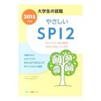  большой студент. устройство на работу ....SPI2 2015 года выпуск | дом склон . один 