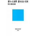  менять ... мир без изменений Япония | Noguchi .. самец 