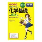  университет вступительный экзамен склон рисовое поле Akira. наука основа. . закон . поверхность белый примерно понимать книга@[ новый урок степени версия ]| склон рисовое поле Akira 