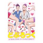 DVD／もしかしてだけど，ミュージック・ビデオDVD