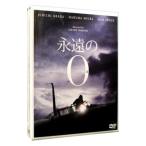 DVD／永遠の0 豪華版