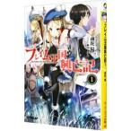 フレイム王国興亡記 1／疎陀陽