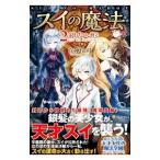 スイの魔法(2)銀の人形／白神怜司
