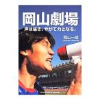  Okayama театр голос. доходит,... сила становится.| Okayama один .