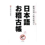  японский язык .. старый .| японский язык сила улучшение комитет 