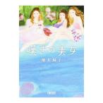 ... прекрасный женщина |. дерево лен .