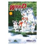 銀牙伝説ＷＥＥＤオリオン 30／高橋よしひろ