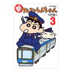  новый Crayon Shin-chan 3|... человек &UY Studio 