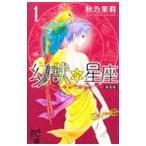  иллюзия .. звезда сиденье [ новый оборудование версия ] 1| осень ...